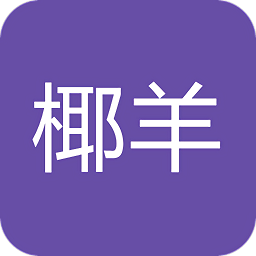 椰羊cocogoat手机版下载
