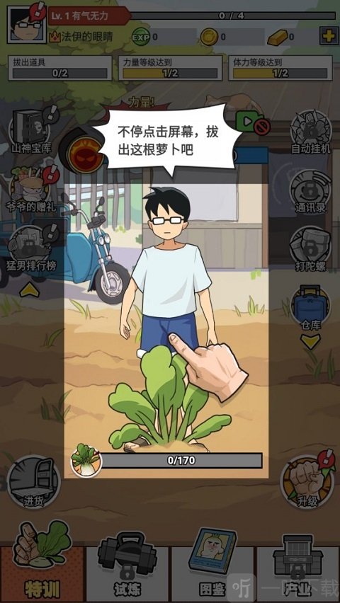 猛男的正义拔萝卜游戏免费版下载