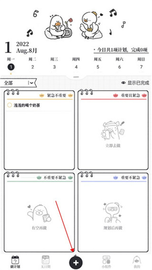 我要做计划免费版下载安装