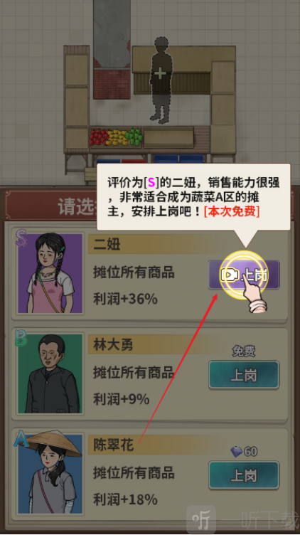 卖菜致富记游戏免费版下载