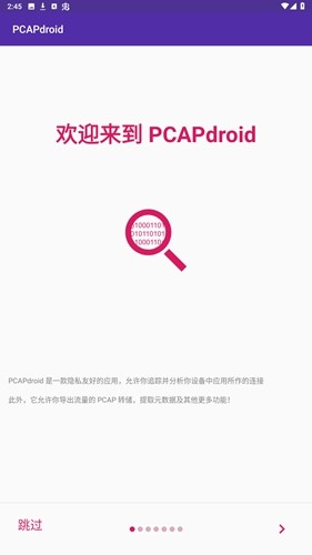 PCAPdroid抓包工具安卓版下载