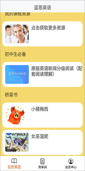 蓝思英语下载安卓版