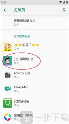 雷跳跳下载安装