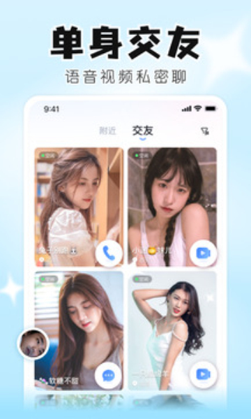 知聊交友app下载最新版