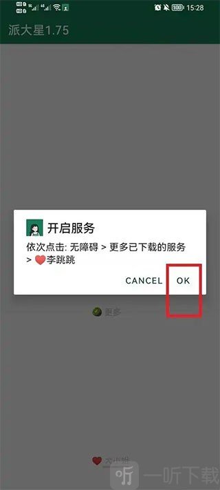 李跳跳最终版本下载
