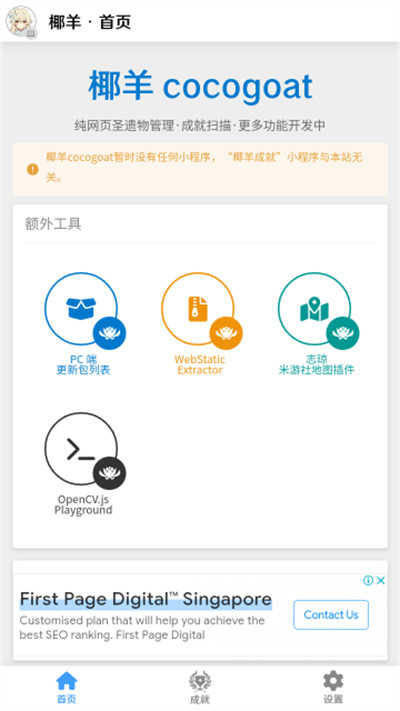 椰羊cocogoat手机版下载