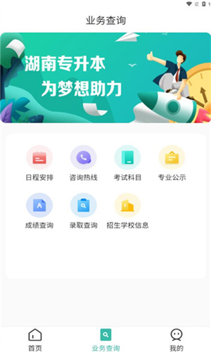 潇湘专升本app下载
