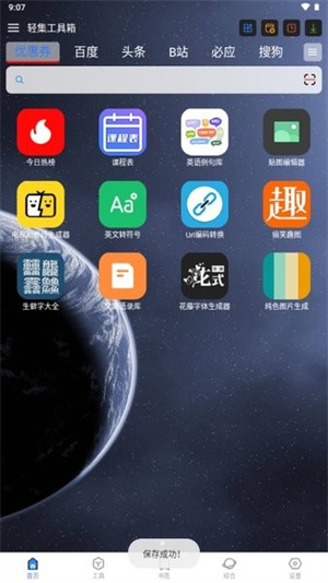 轻集工具箱1.0.6最新版下载
