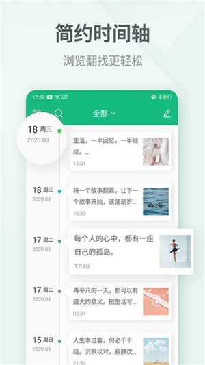 吾记日记永久使用版下载