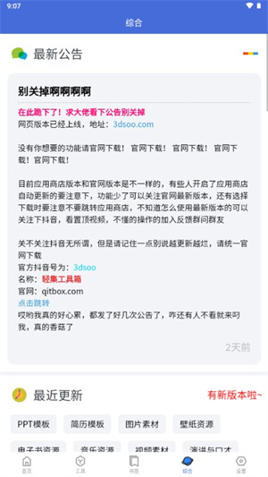 轻集工具箱1.0.6最新版下载