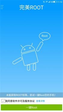 完美root安卓版app下载