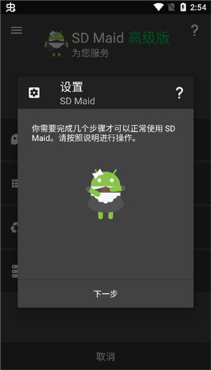 SDMaid中文版专业版下载