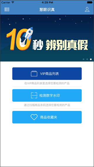 慧眼识诈2.0下载