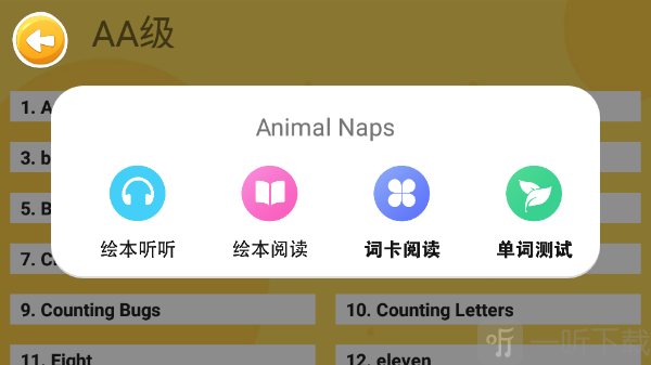 大象英语最新版下载安装