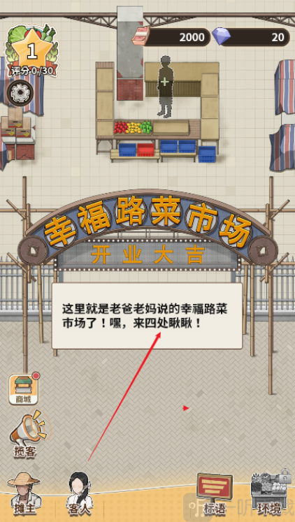 卖菜致富记游戏免费版下载