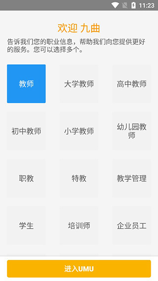 umu手机版下载