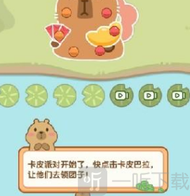 卡皮派对红包版游戏下载