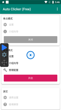 autoclicker连点器下载