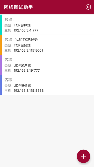 网络调试助手手机版安卓下载