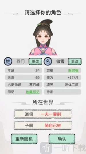 修仙世家模拟器无广告版下载