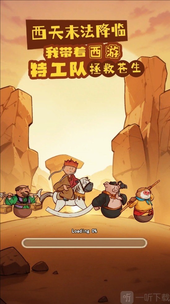 西天末法降临手游安卓版下载安装