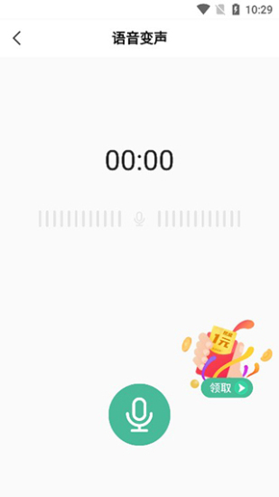 tt变声器免费下载