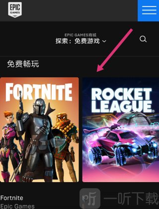 EPIC移动端下载
