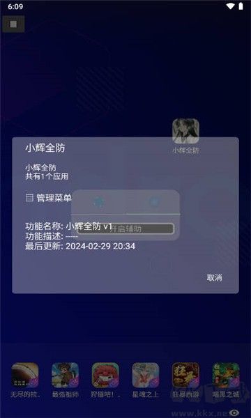 小辉全防科技下载