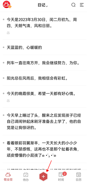 敬业签app下载