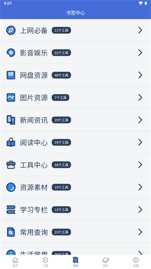 轻集工具箱1.0.6最新版下载