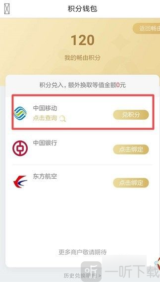 畅由平台积分兑换下载
