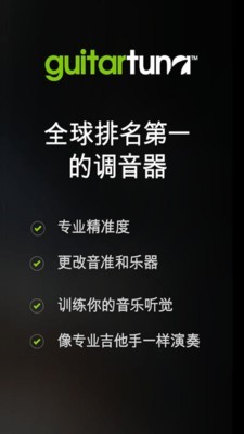 GuitarTuna免费版安卓下载