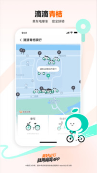 的的打车下载免费