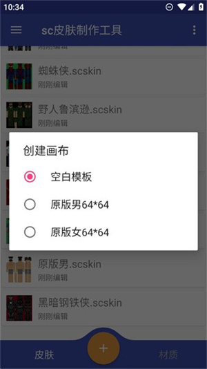sc皮肤制作工具1.4.7下载
