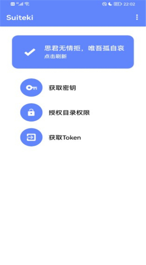 suiteki水滴最新版下载