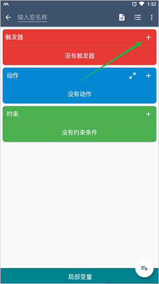 macrodroid终身免费版下载