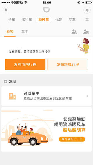 的的打车下载免费