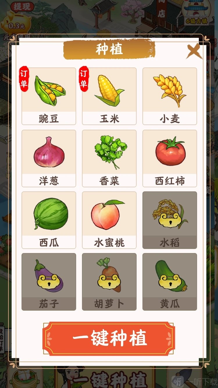 江南小镇游戏手机版免费下载