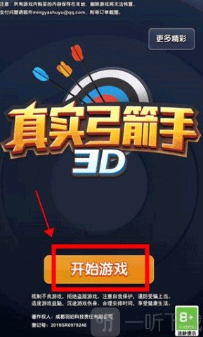 真实弓箭手3D手游最新版下载