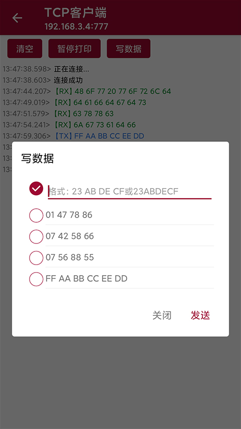 网络调试助手手机版安卓下载