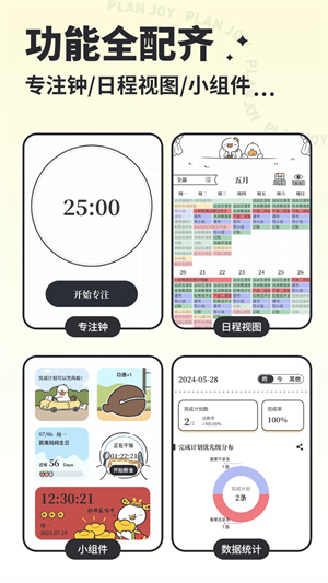 我要做计划免费版下载安装