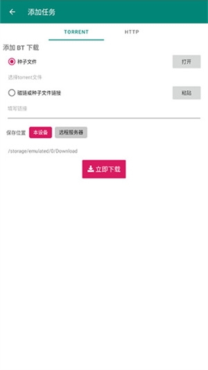 比特彗星安卓版中文下载