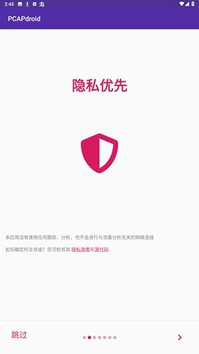 PCAPdroid抓包工具安卓版下载