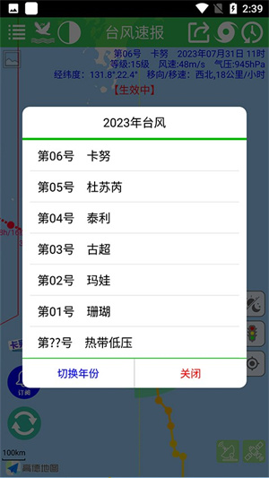 台风速报最新版下载安装