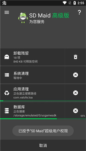 SDMaid中文版专业版下载