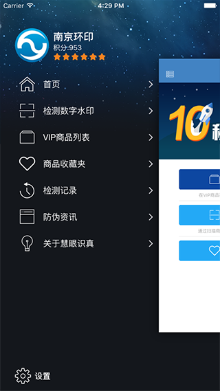 慧眼识诈2.0下载