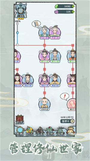 修仙世家模拟器无广告版下载