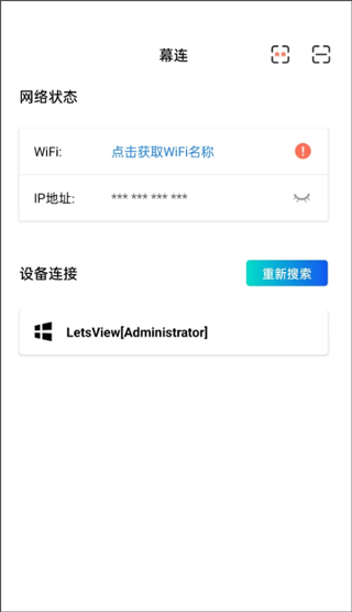 幕连手机版下载