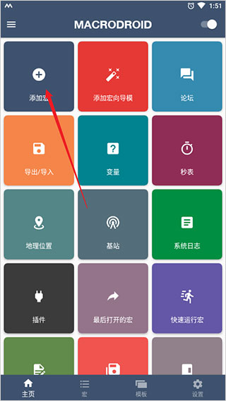 macrodroid终身免费版下载