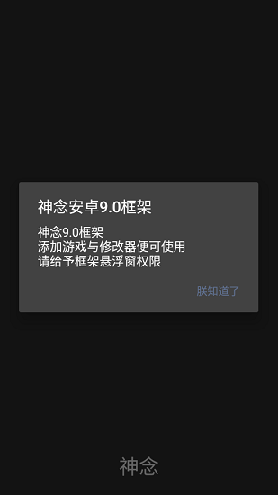 神念框架9.0美化包下载
